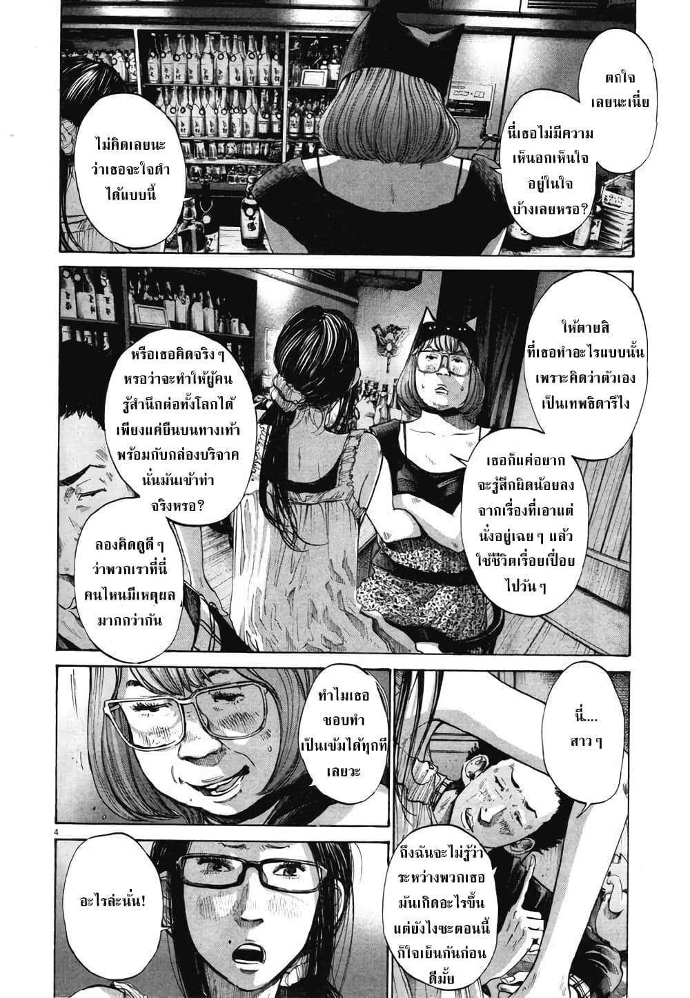 Oyasumi Punpun page 4