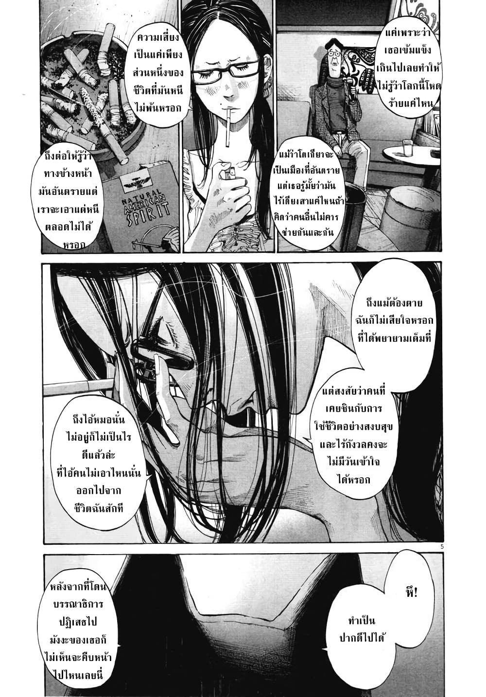 Oyasumi Punpun page 5