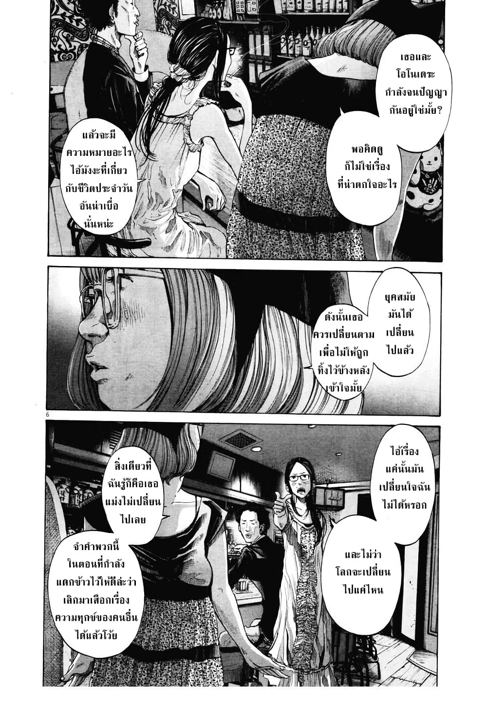 Oyasumi Punpun page 6