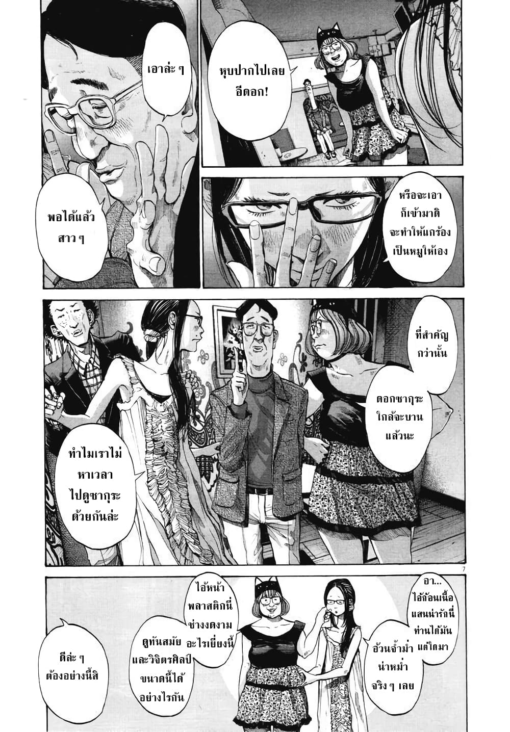 Oyasumi Punpun page 7