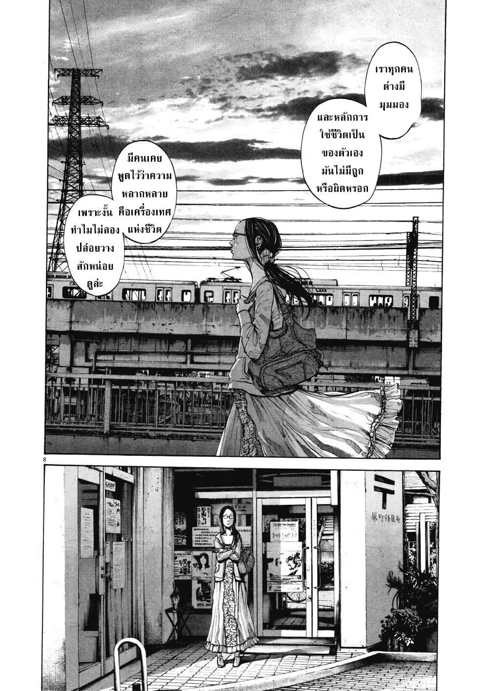 Oyasumi Punpun page 8