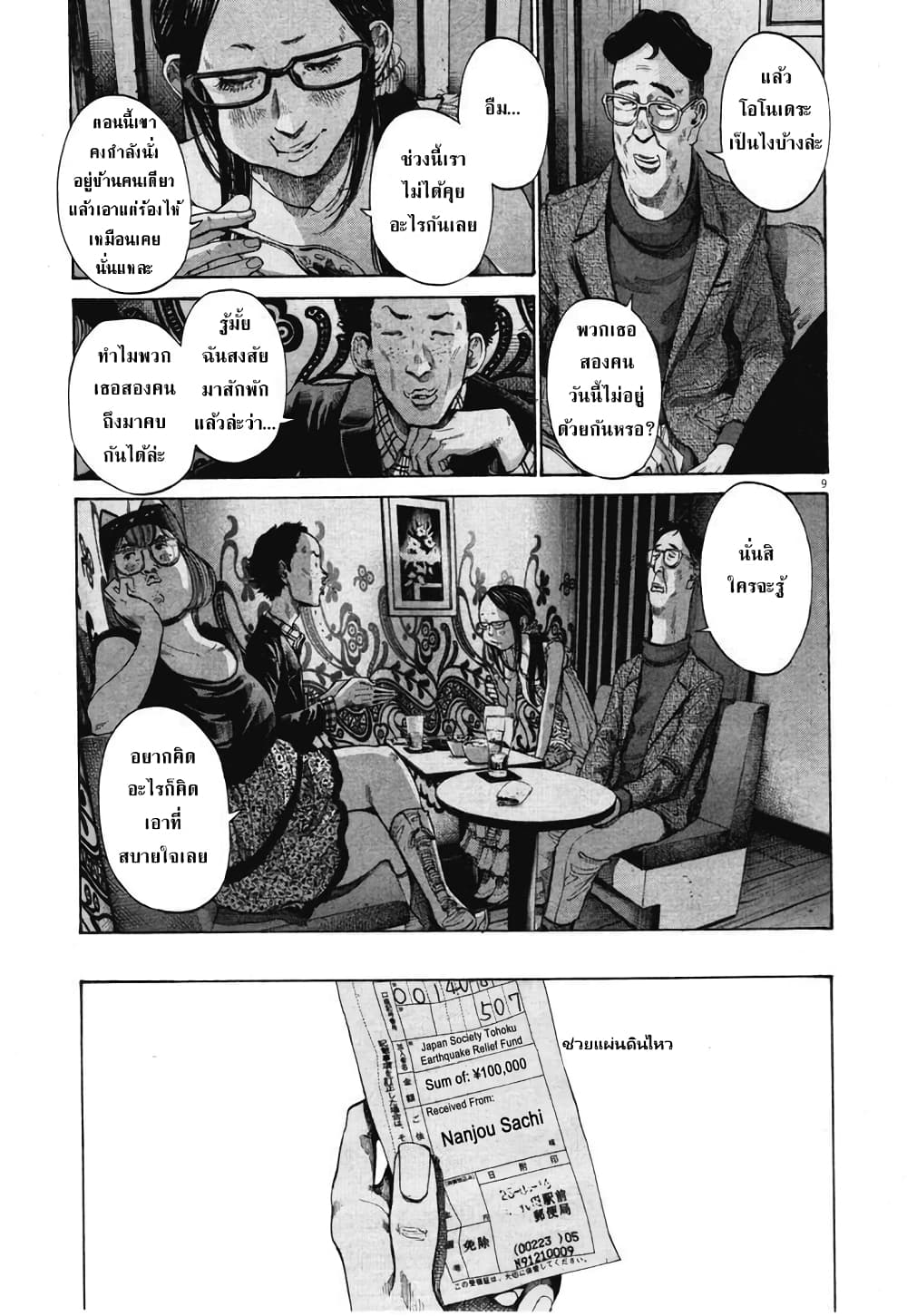 Oyasumi Punpun page 9