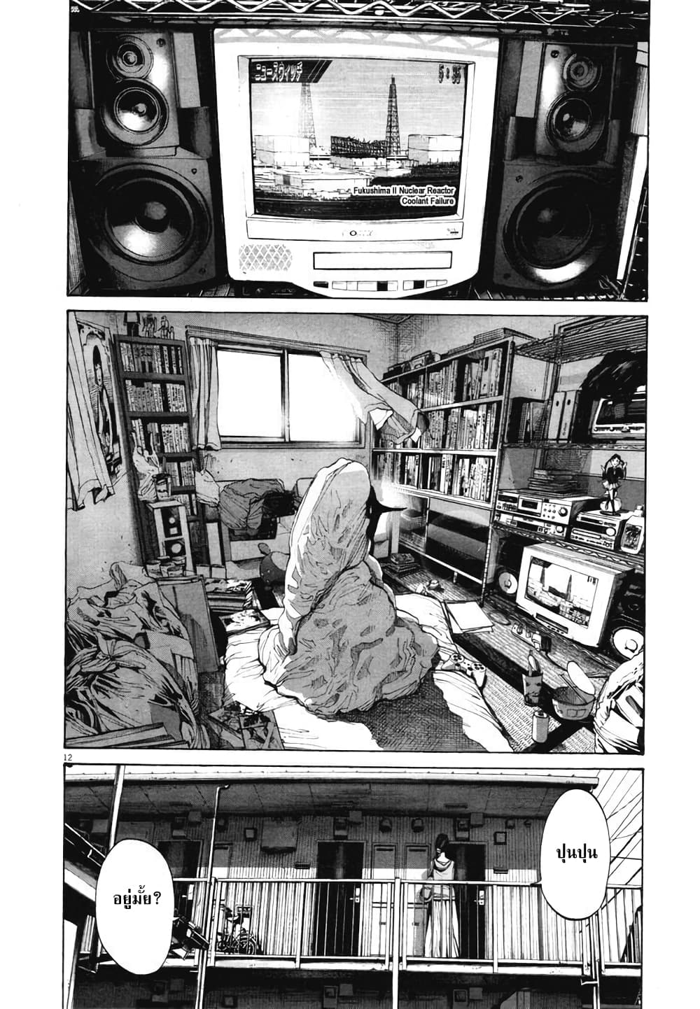 Oyasumi Punpun page 12