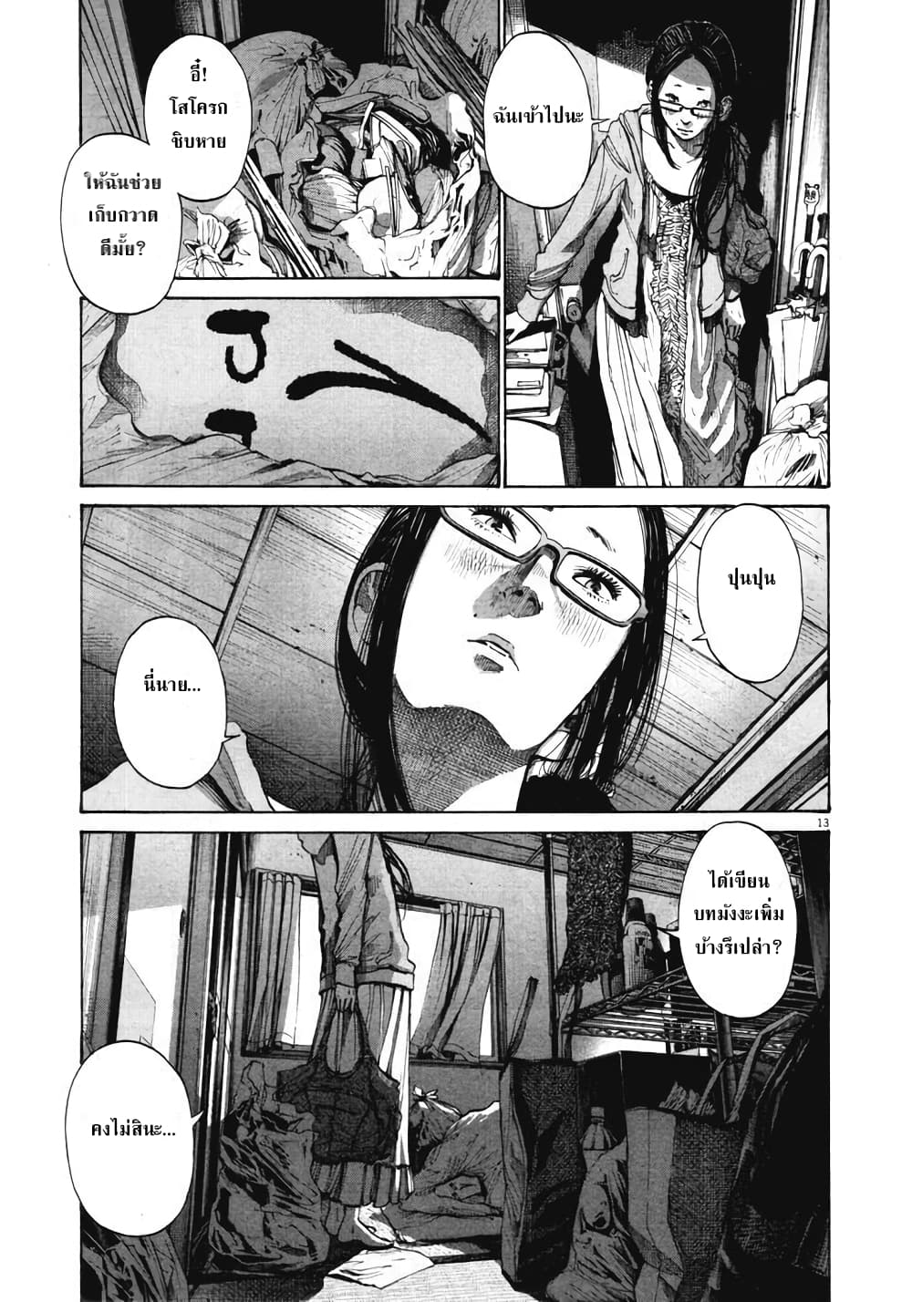 Oyasumi Punpun page 13