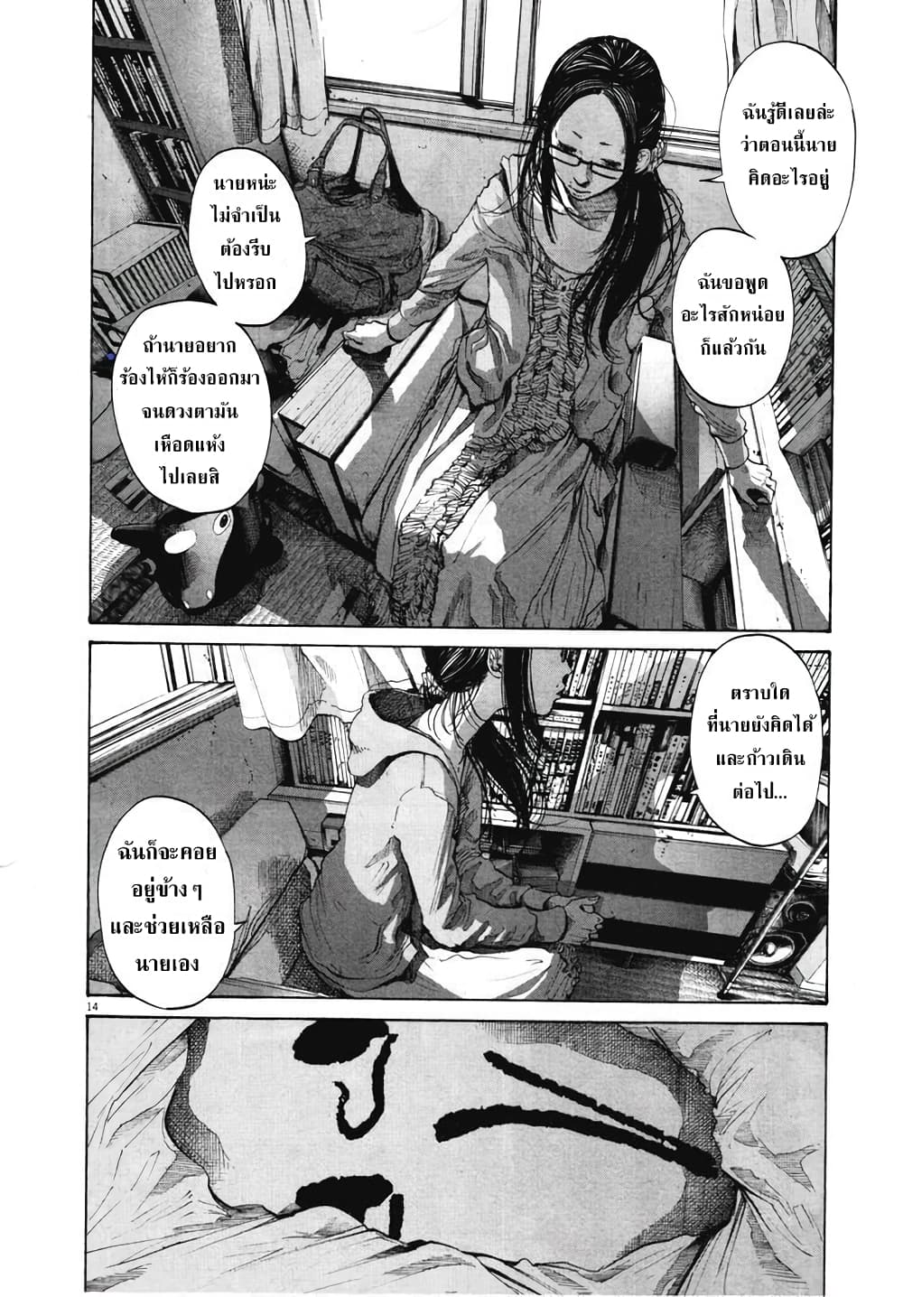 Oyasumi Punpun page 14