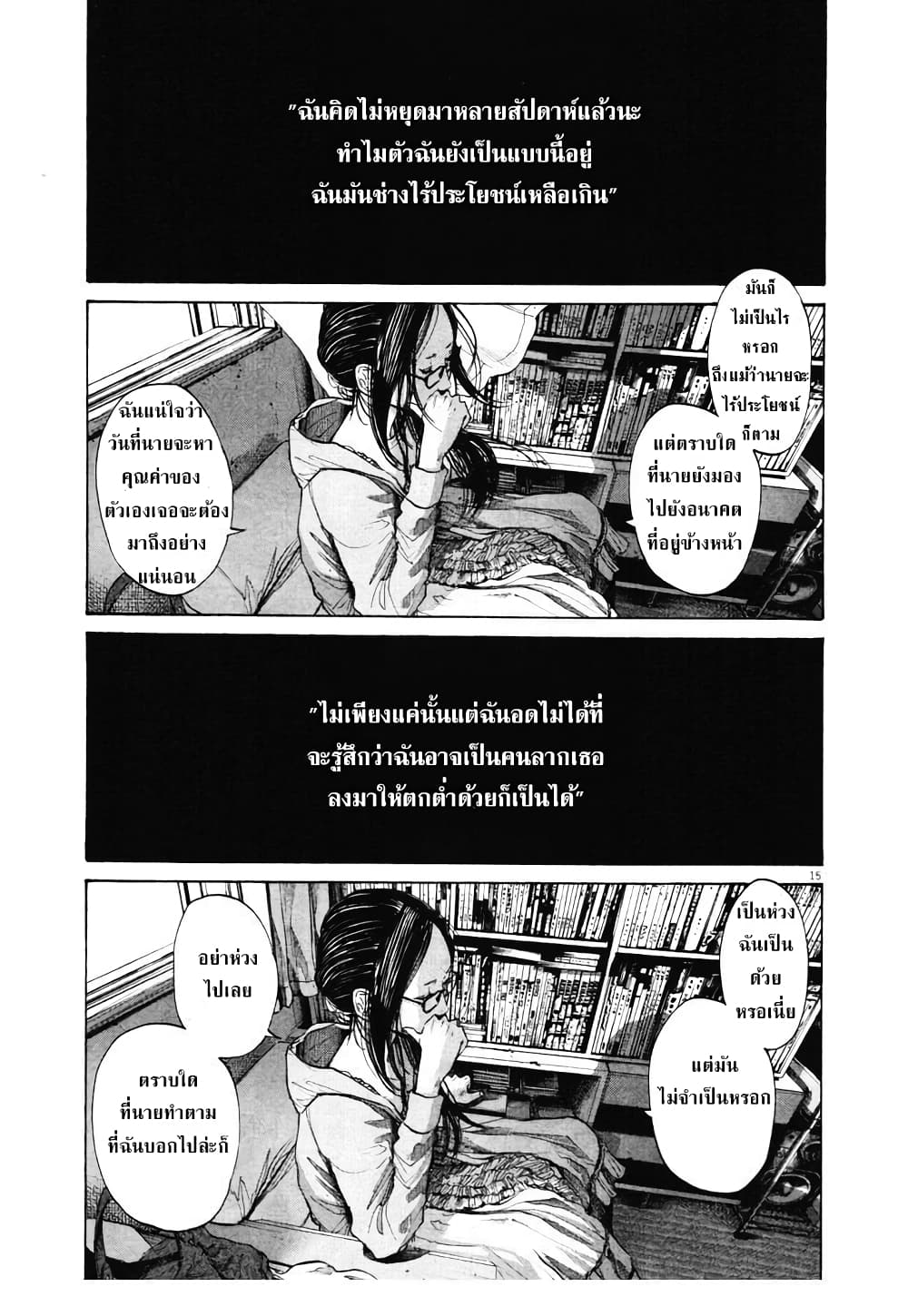 Oyasumi Punpun page 15