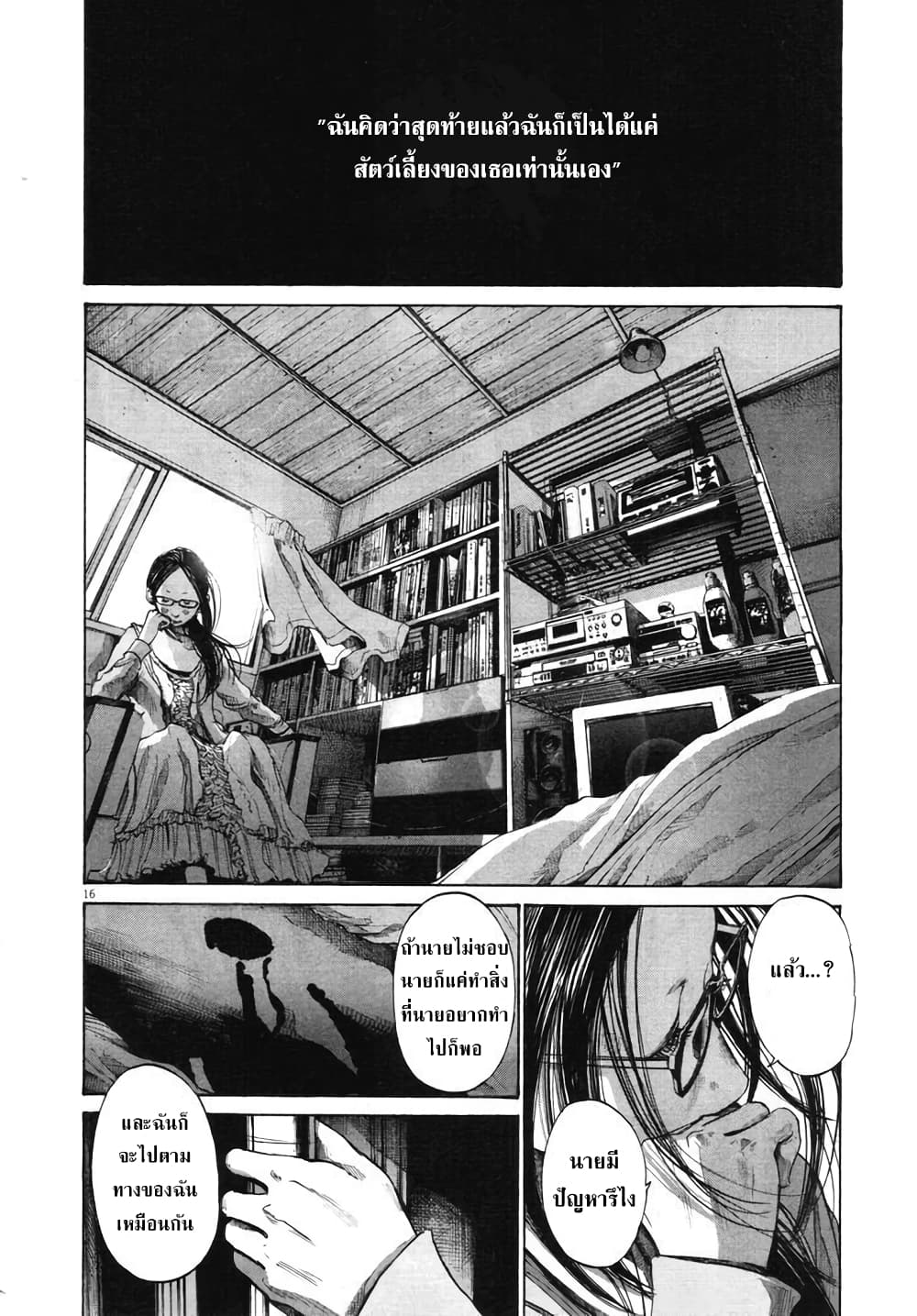 Oyasumi Punpun page 16