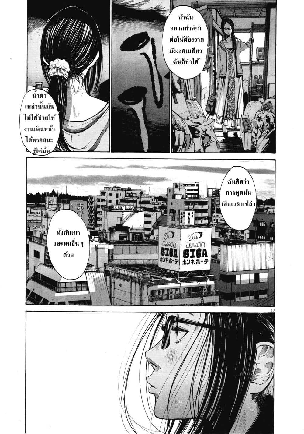 Oyasumi Punpun page 17