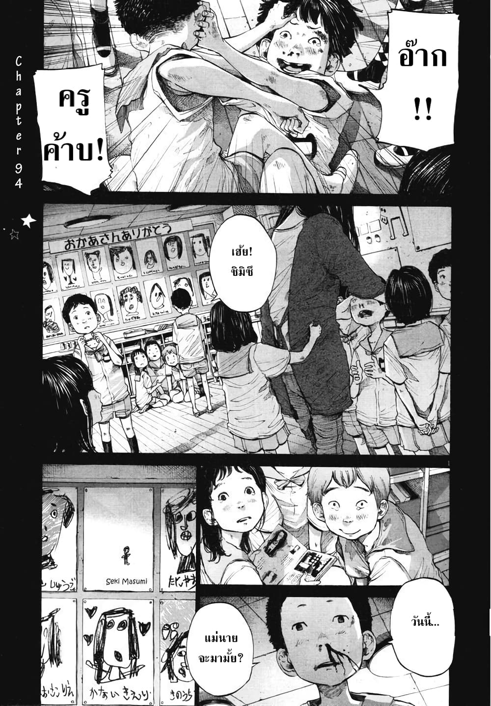 Oyasumi Punpun page 1