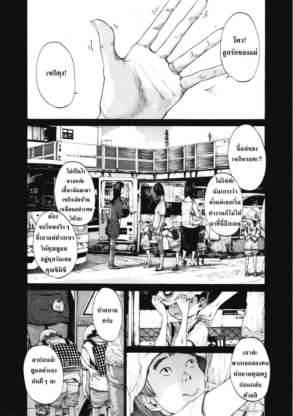 Oyasumi Punpun page 2