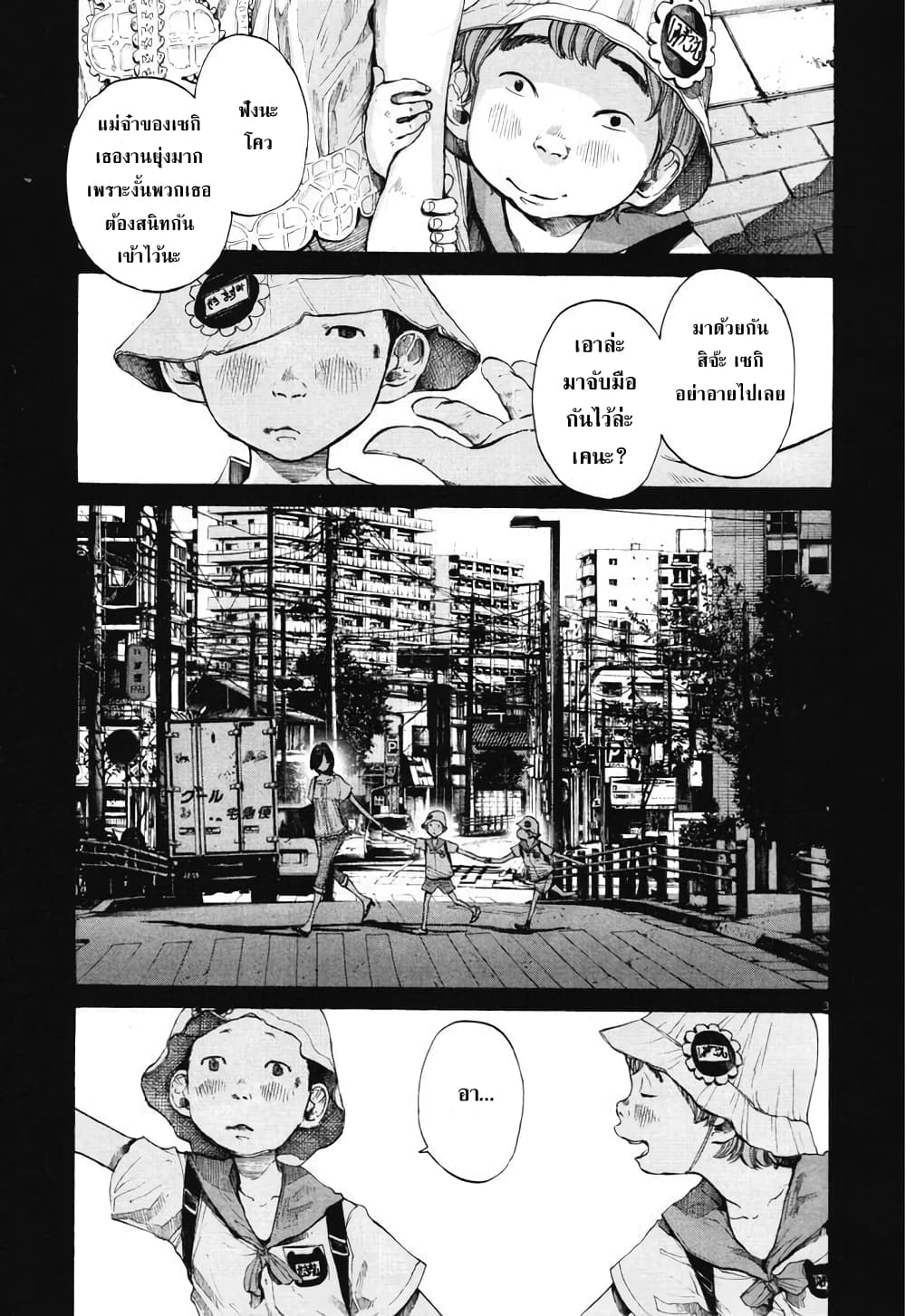 Oyasumi Punpun page 3