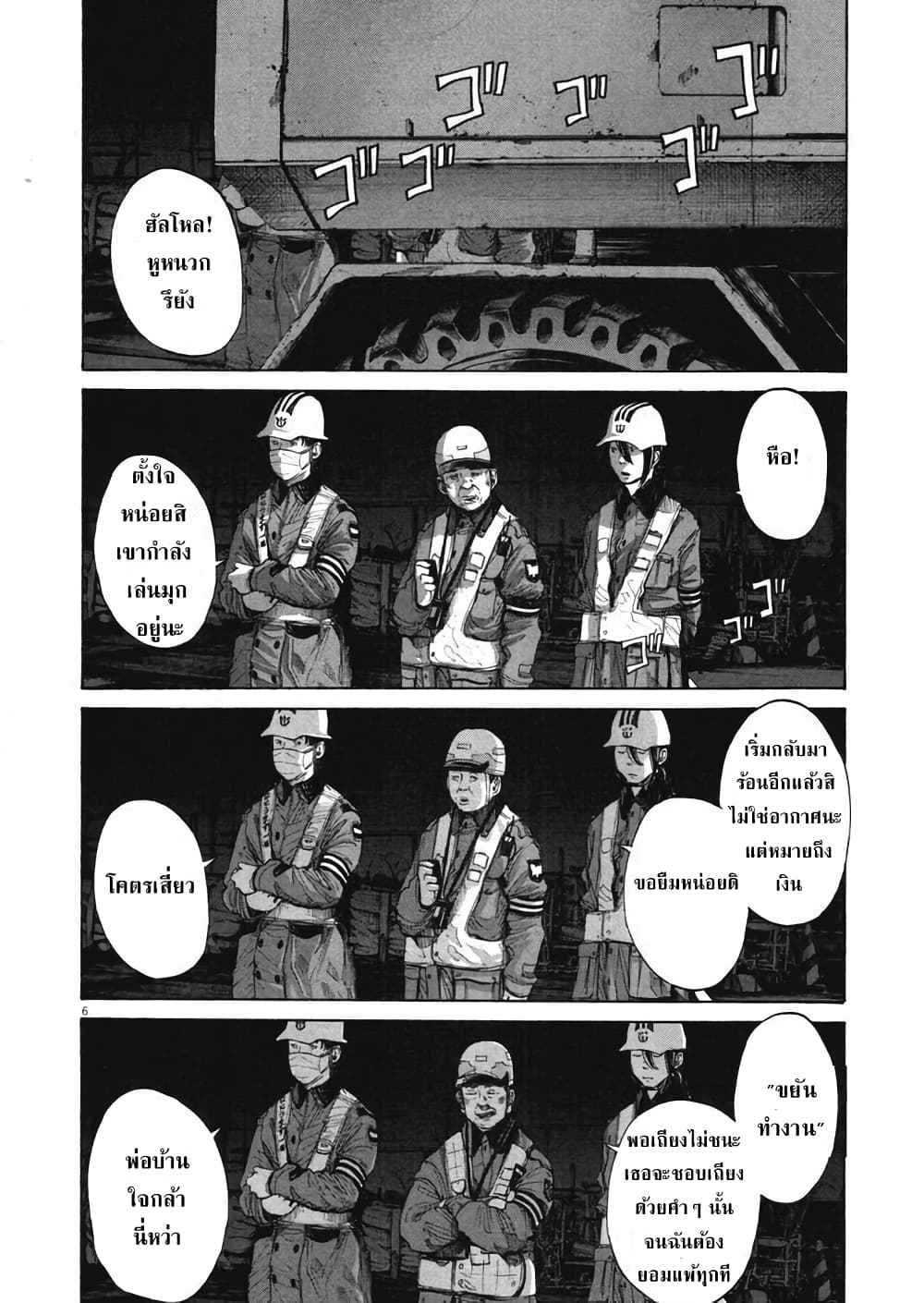 Oyasumi Punpun page 6