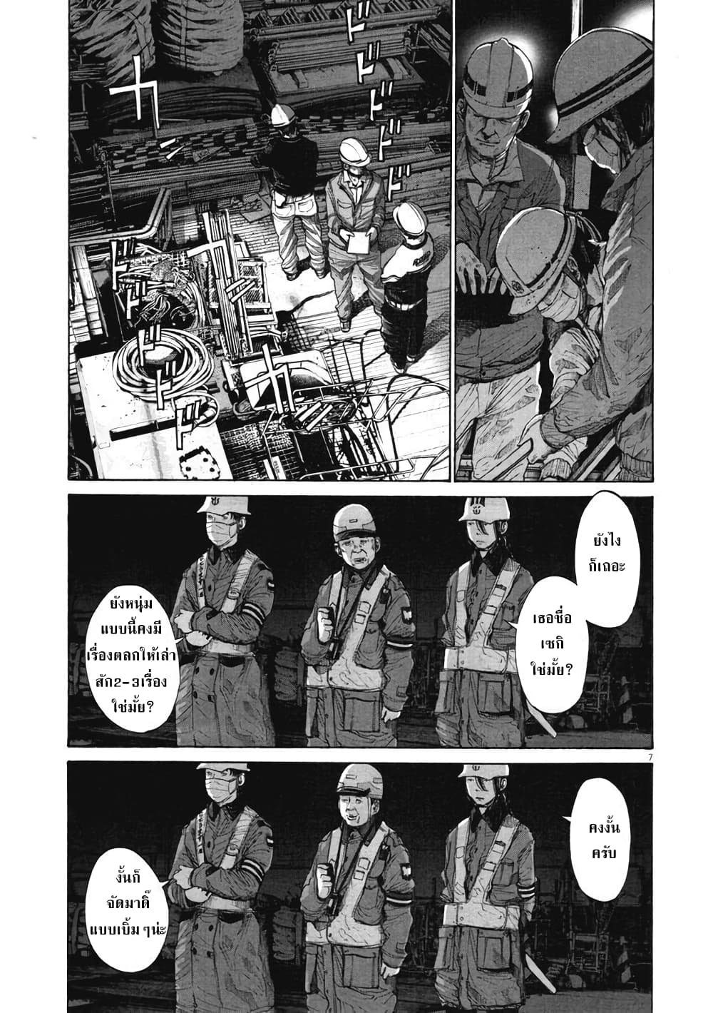 Oyasumi Punpun page 7