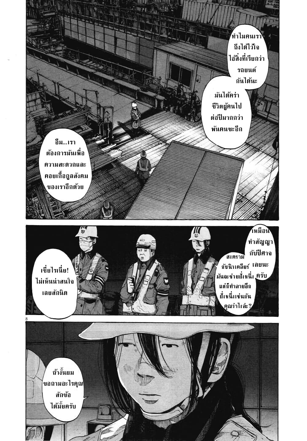 Oyasumi Punpun page 8
