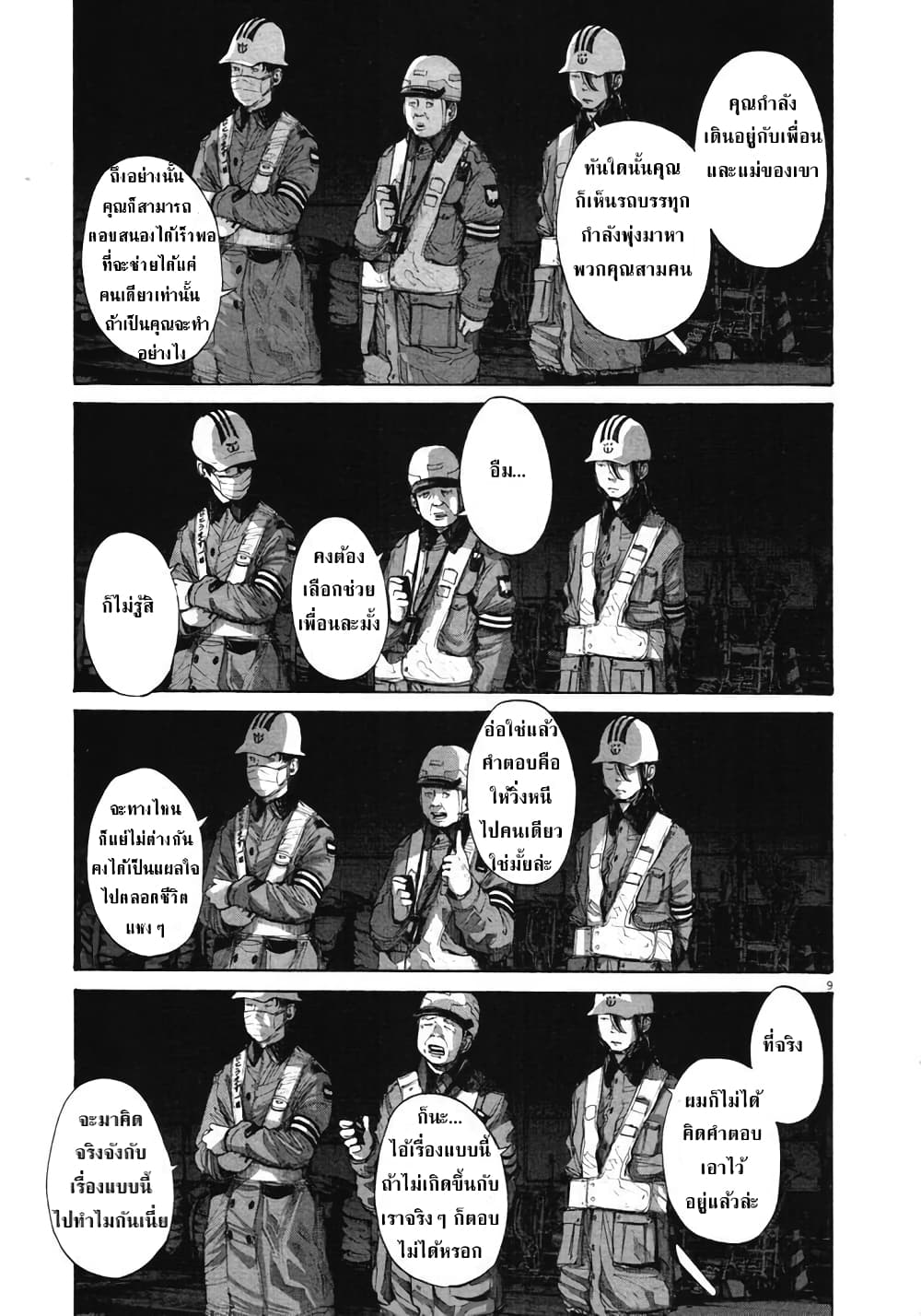 Oyasumi Punpun page 9