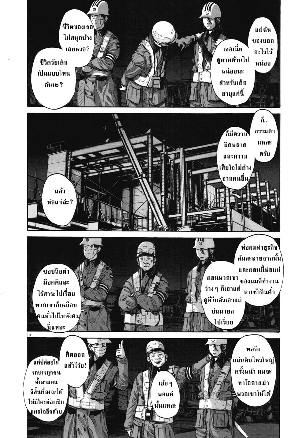 Oyasumi Punpun page 10