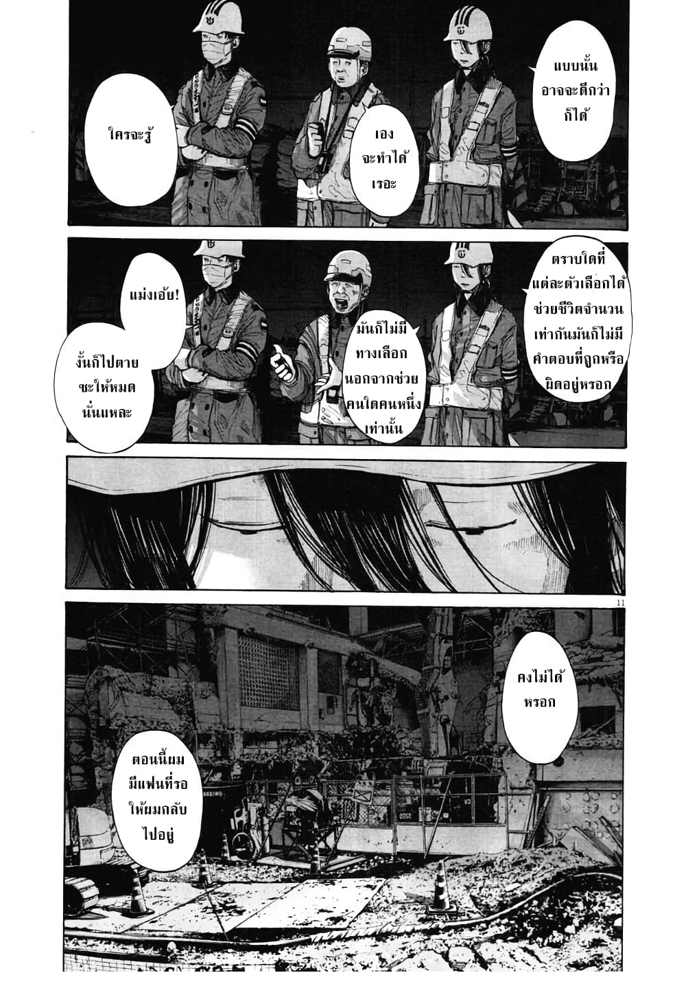 Oyasumi Punpun page 11