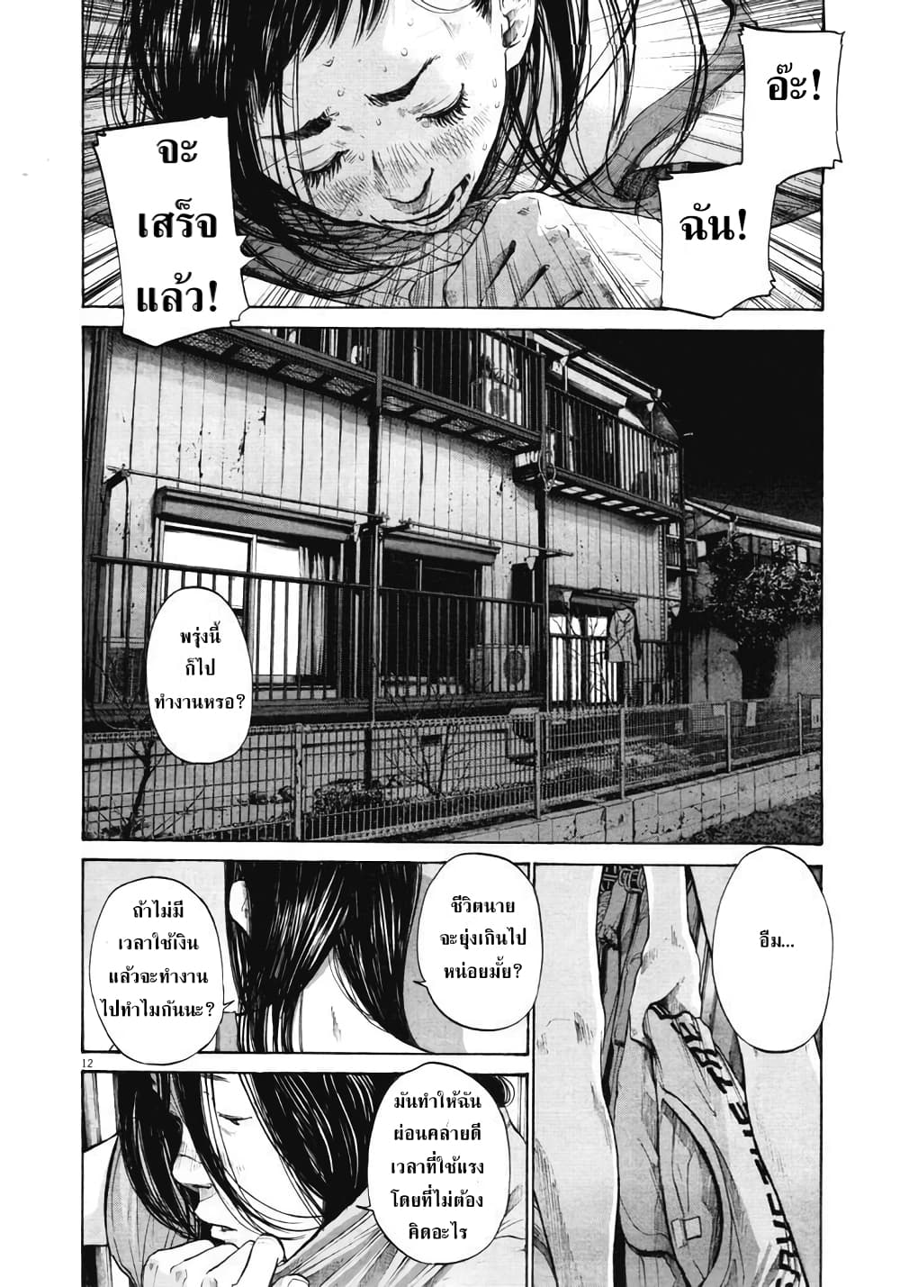 Oyasumi Punpun page 12