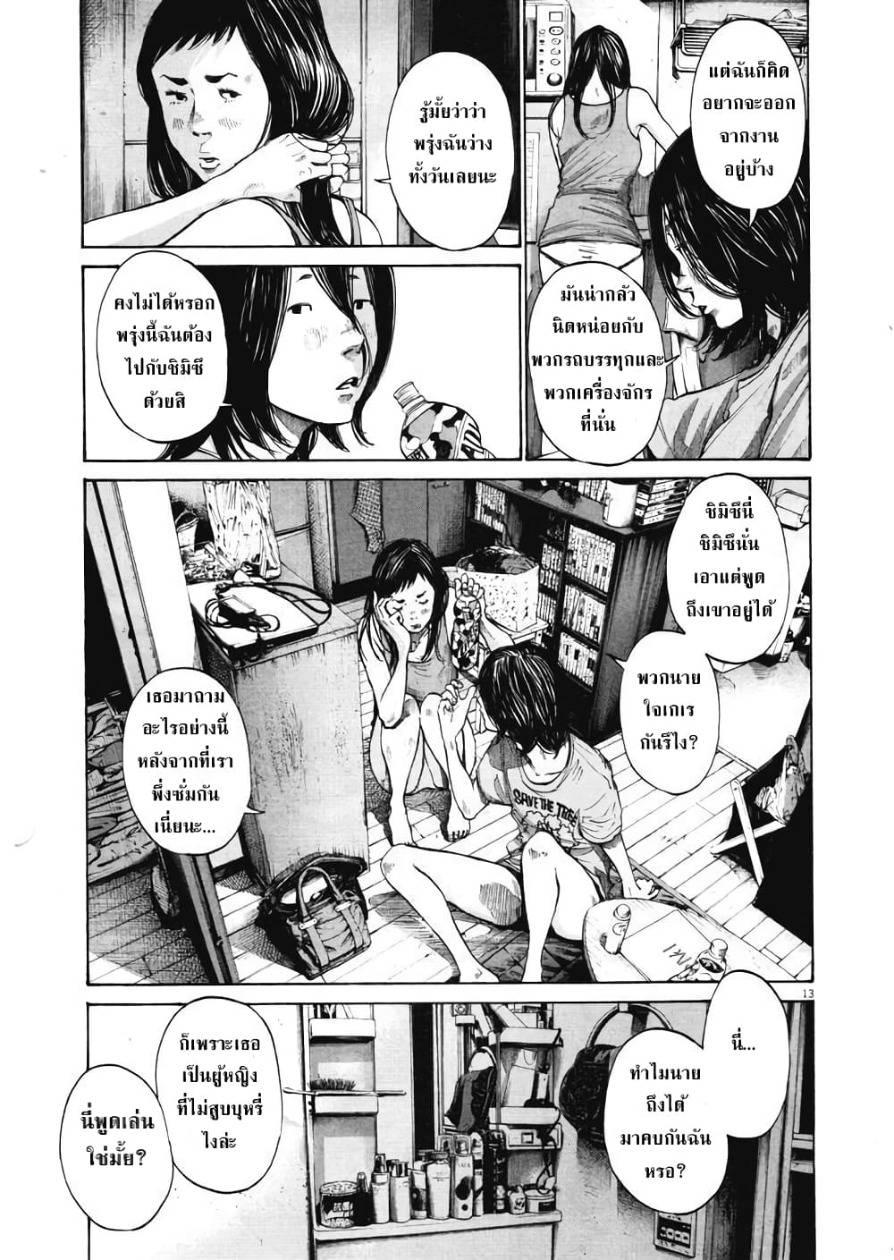 Oyasumi Punpun page 13