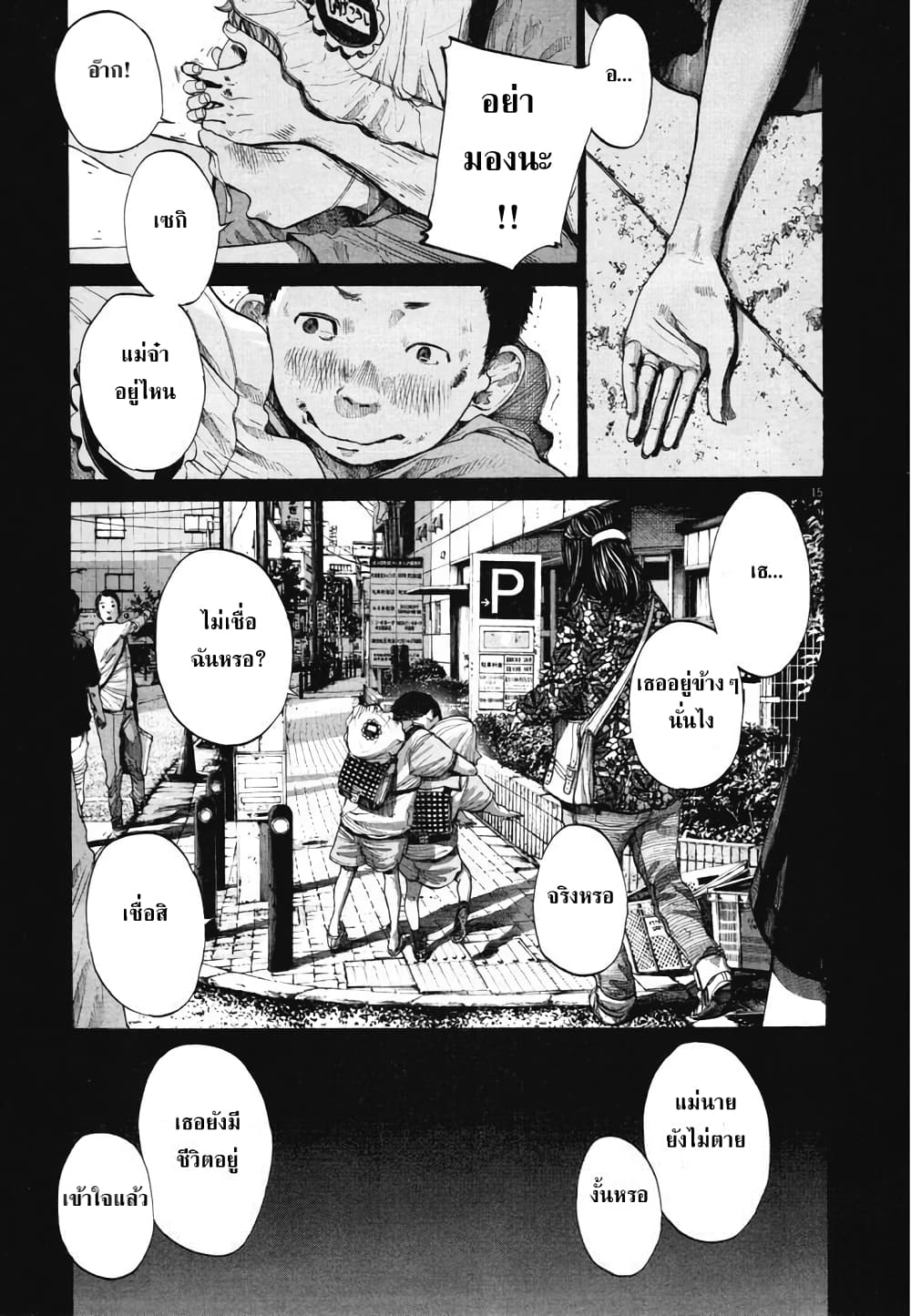 Oyasumi Punpun page 15