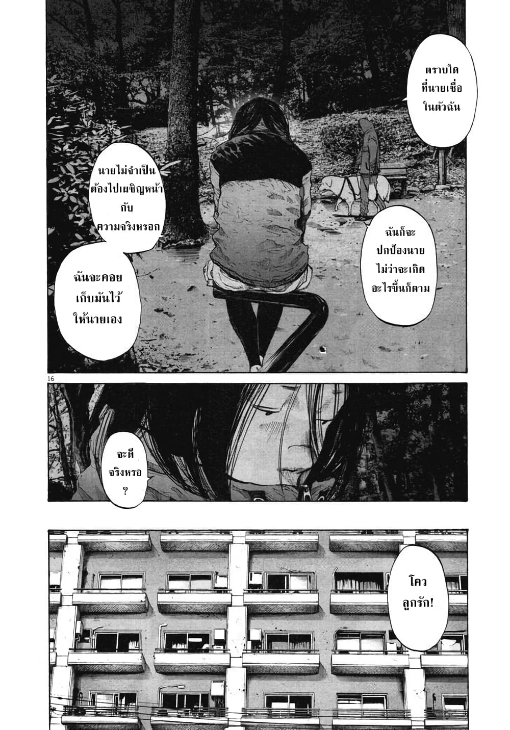 Oyasumi Punpun page 16
