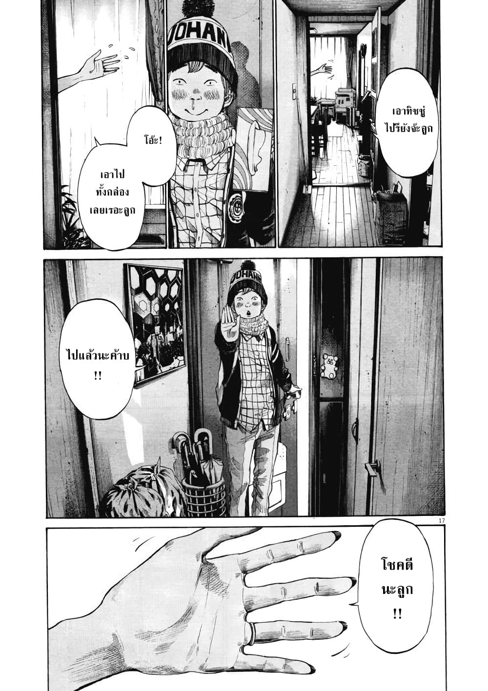 Oyasumi Punpun page 17