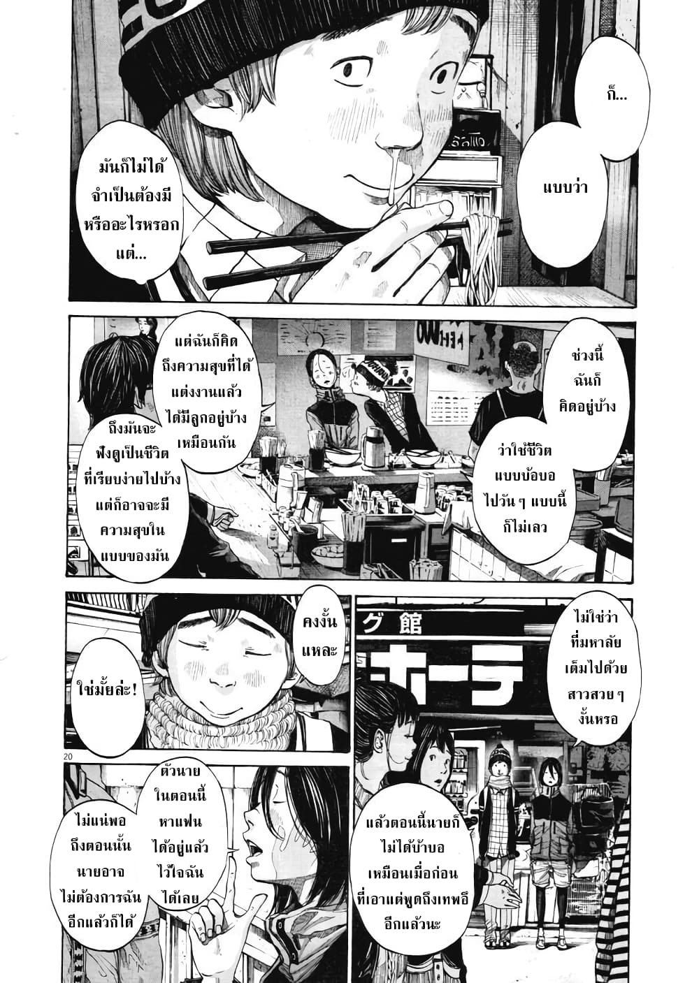 Oyasumi Punpun page 20