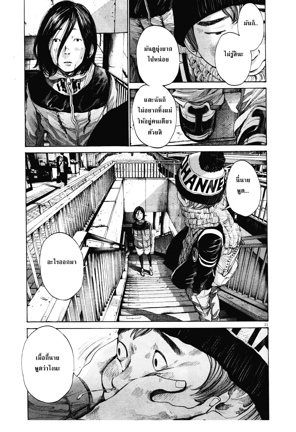 Oyasumi Punpun page 21