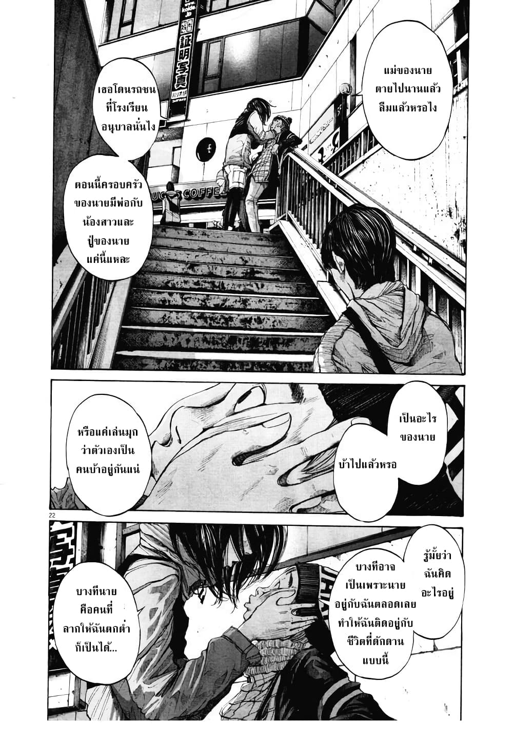 Oyasumi Punpun page 22