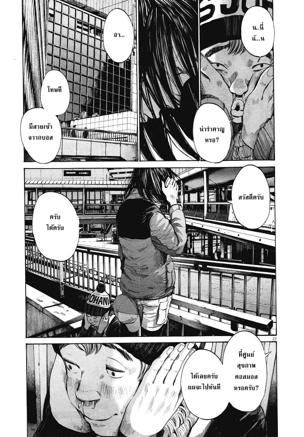 Oyasumi Punpun page 23