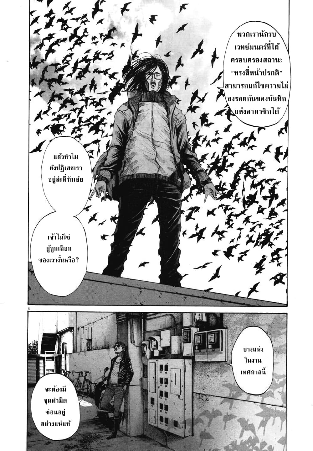 Oyasumi Punpun page 3