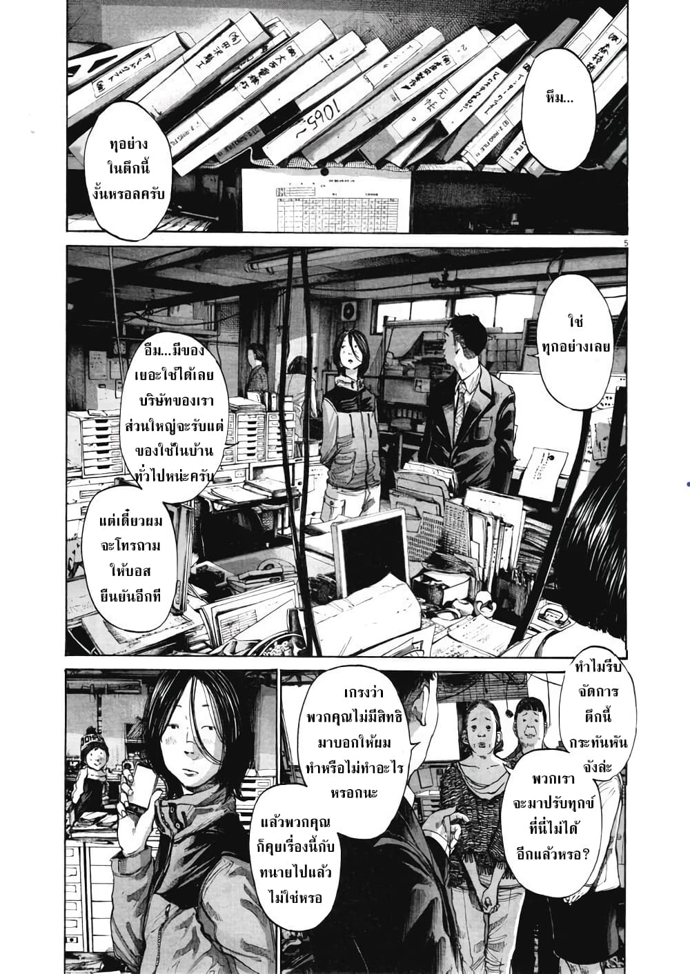 Oyasumi Punpun page 4