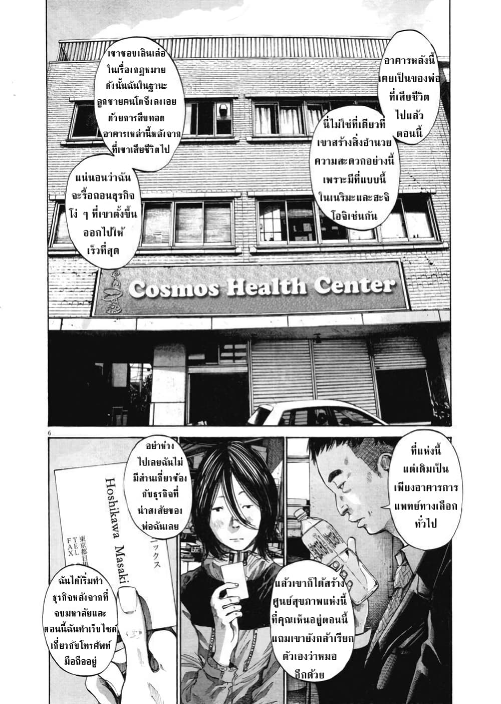 Oyasumi Punpun page 5