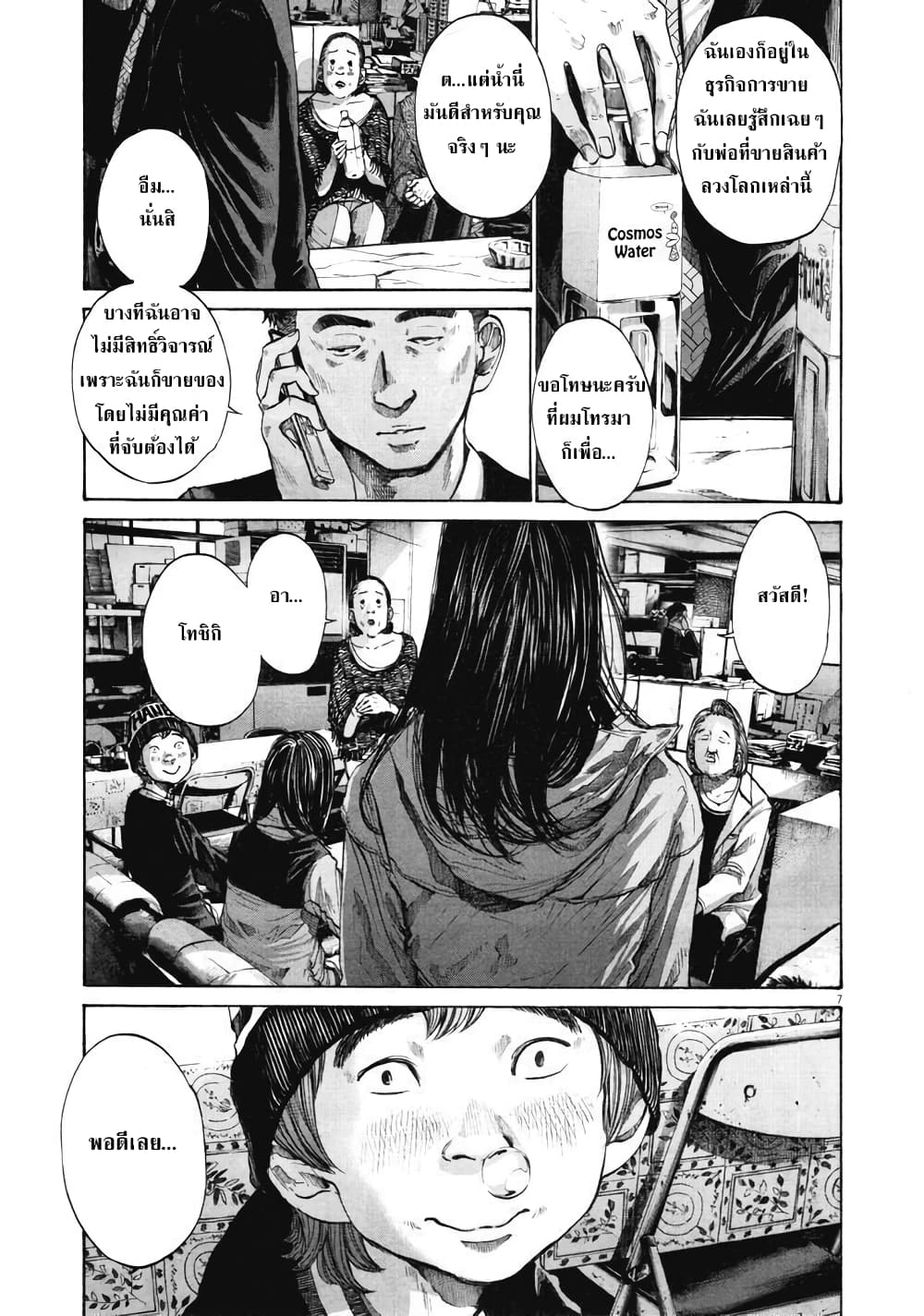 Oyasumi Punpun page 6