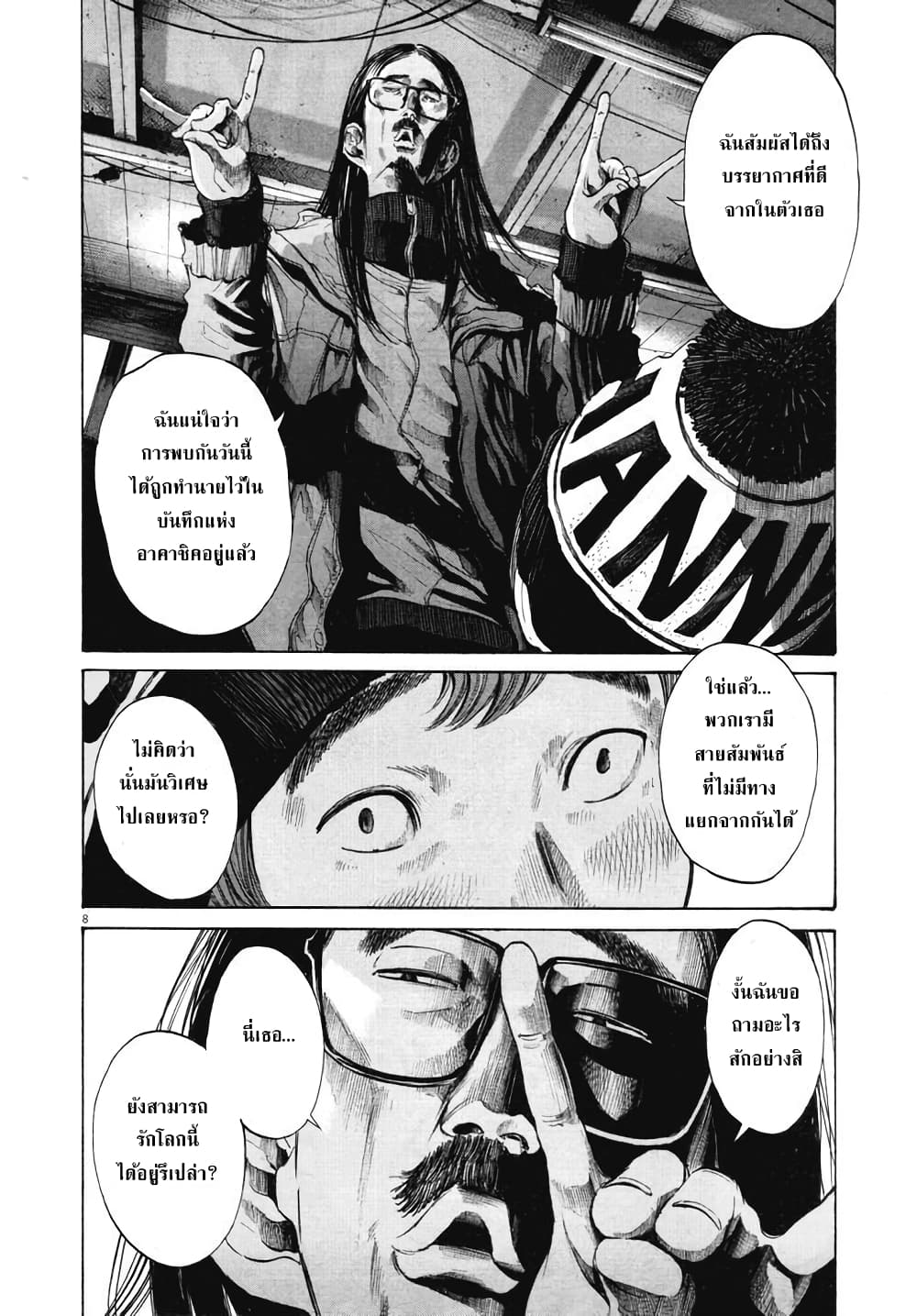 Oyasumi Punpun page 7