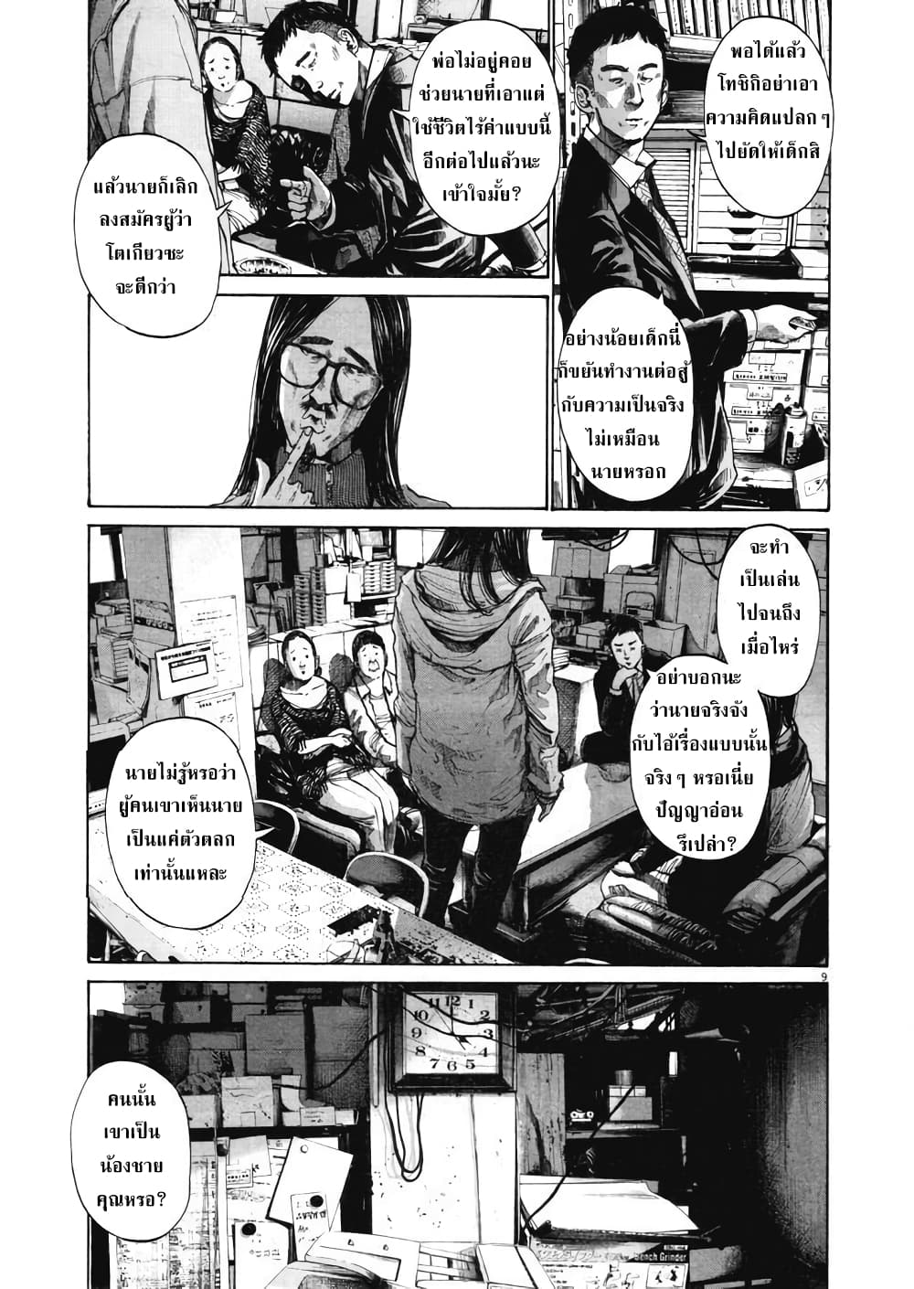 Oyasumi Punpun page 8