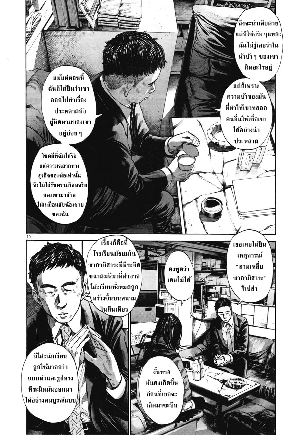 Oyasumi Punpun page 9