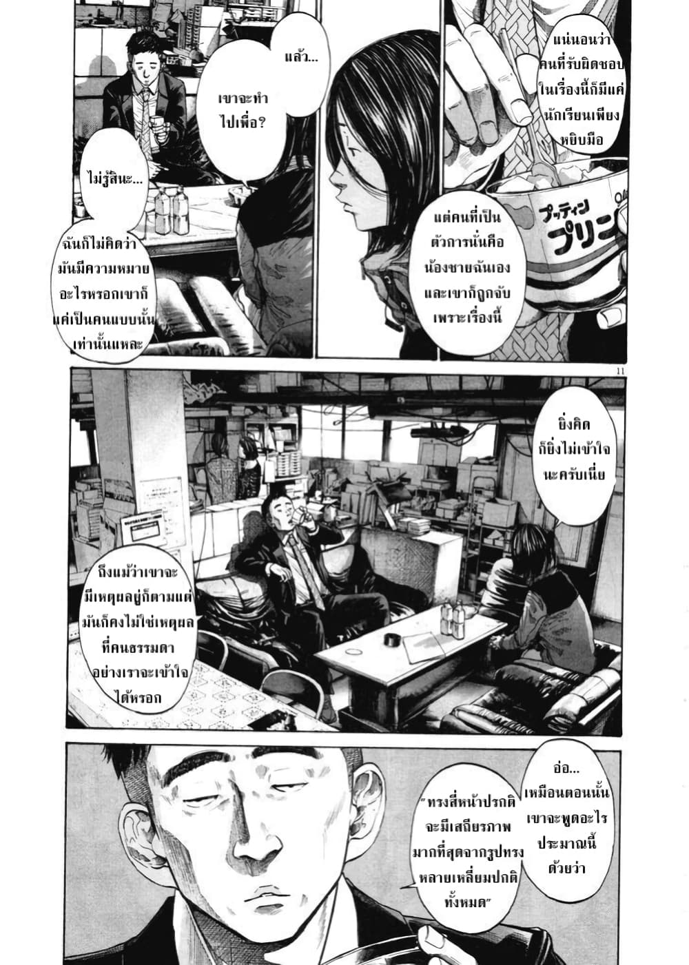 Oyasumi Punpun page 10