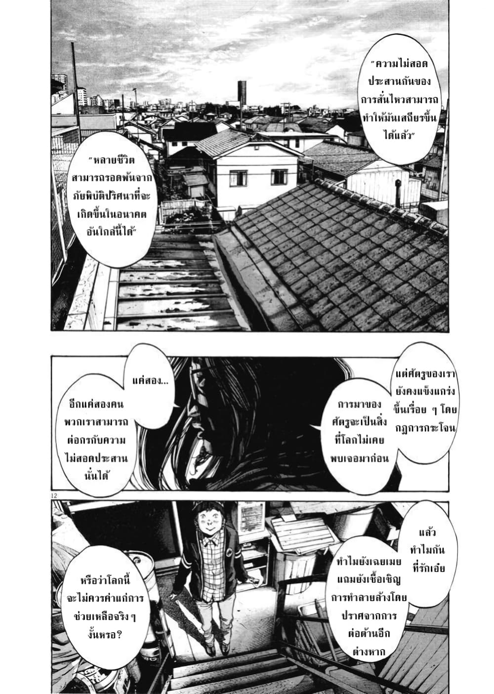 Oyasumi Punpun page 11