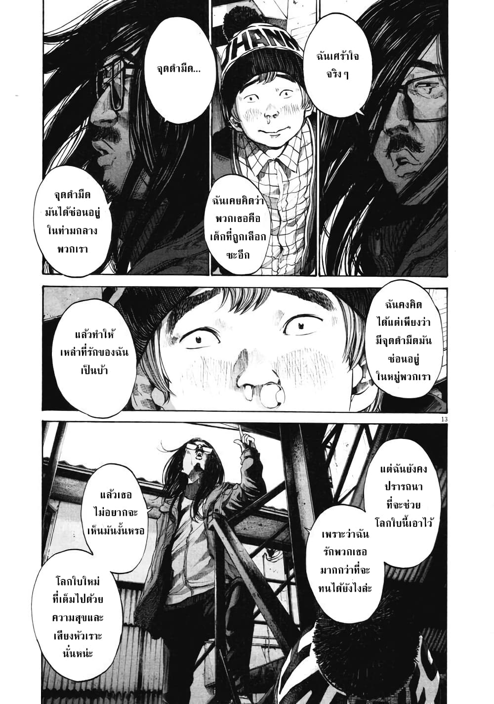 Oyasumi Punpun page 12