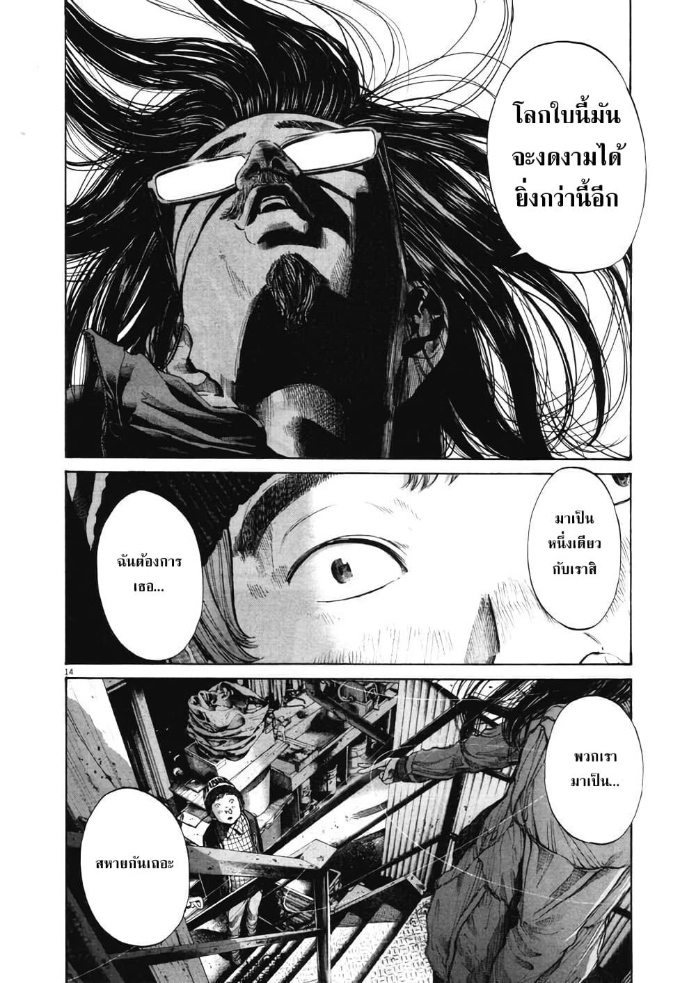 Oyasumi Punpun page 13