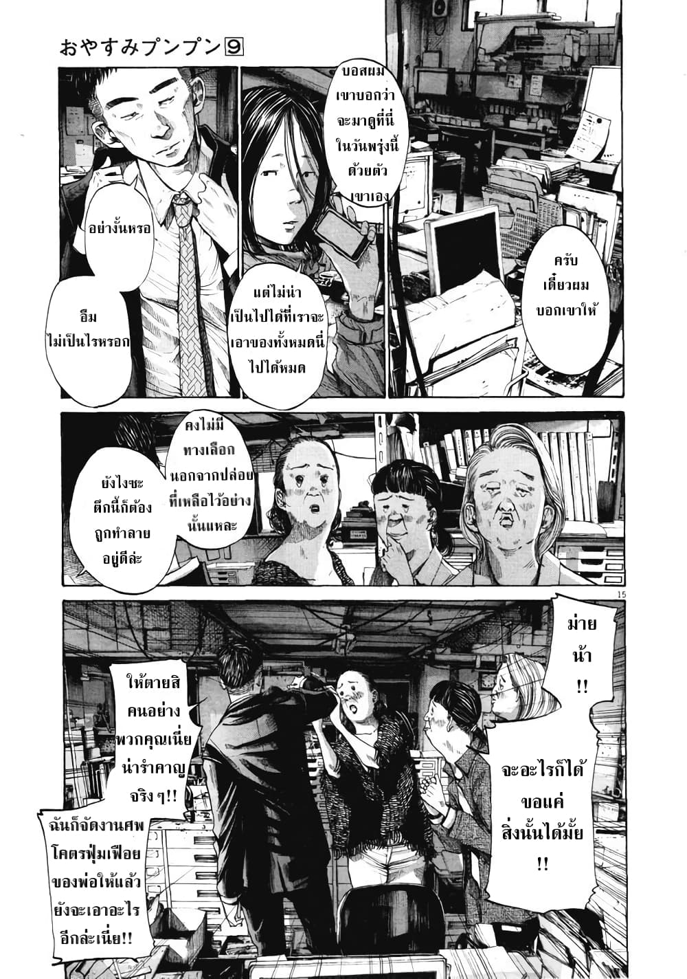 Oyasumi Punpun page 14