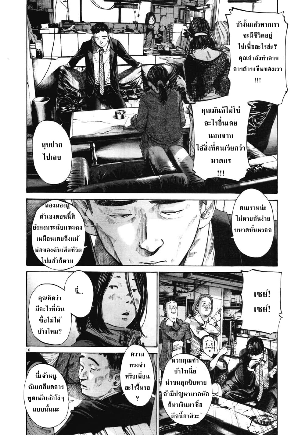 Oyasumi Punpun page 15