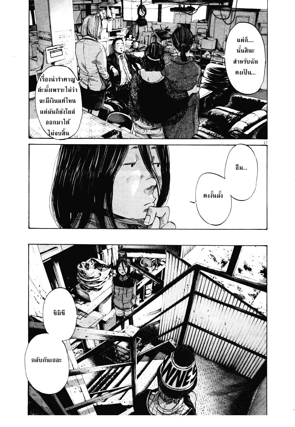 Oyasumi Punpun page 16