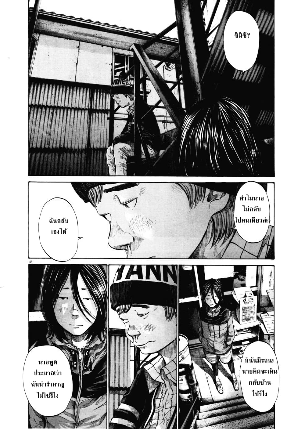 Oyasumi Punpun page 17