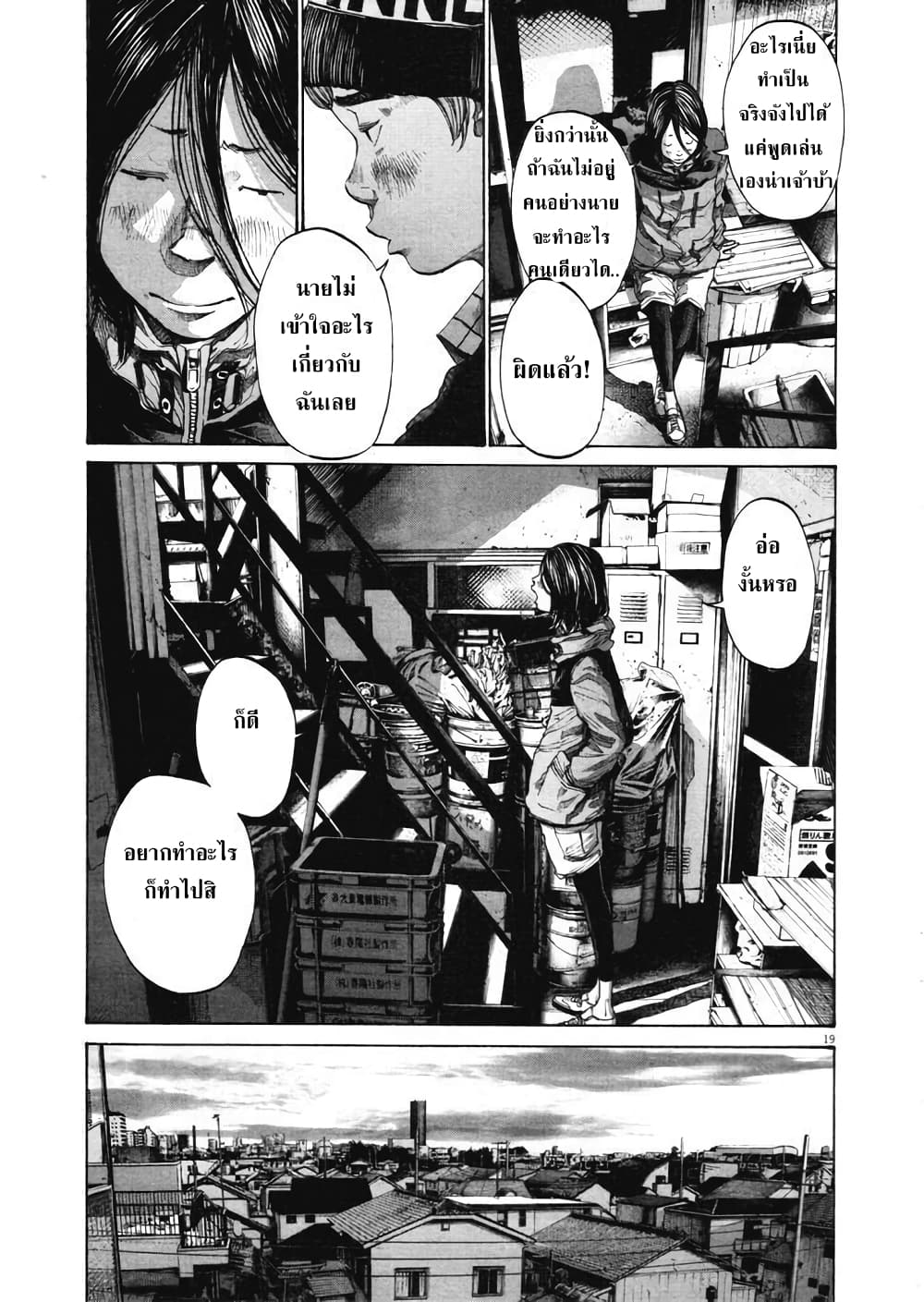 Oyasumi Punpun page 18