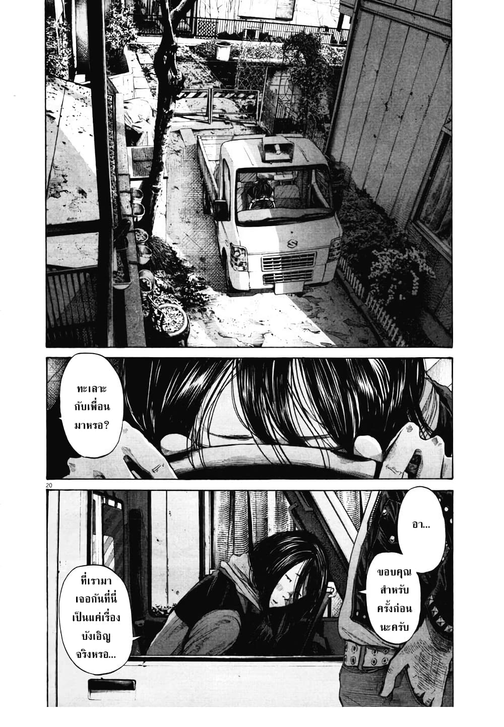 Oyasumi Punpun page 19