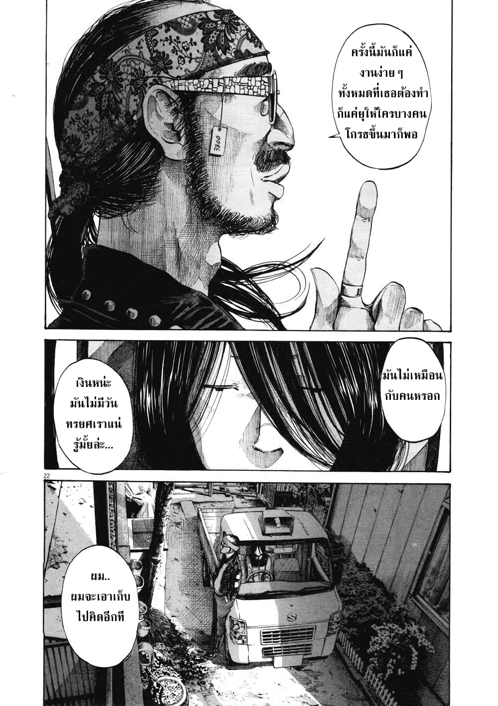 Oyasumi Punpun page 21