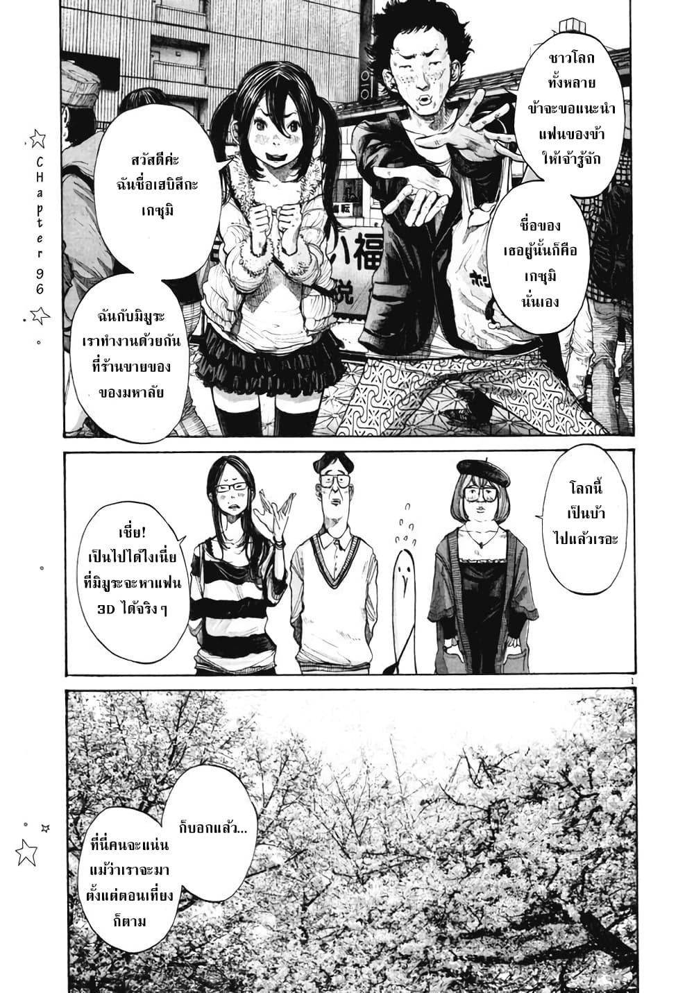 Oyasumi Punpun page 2