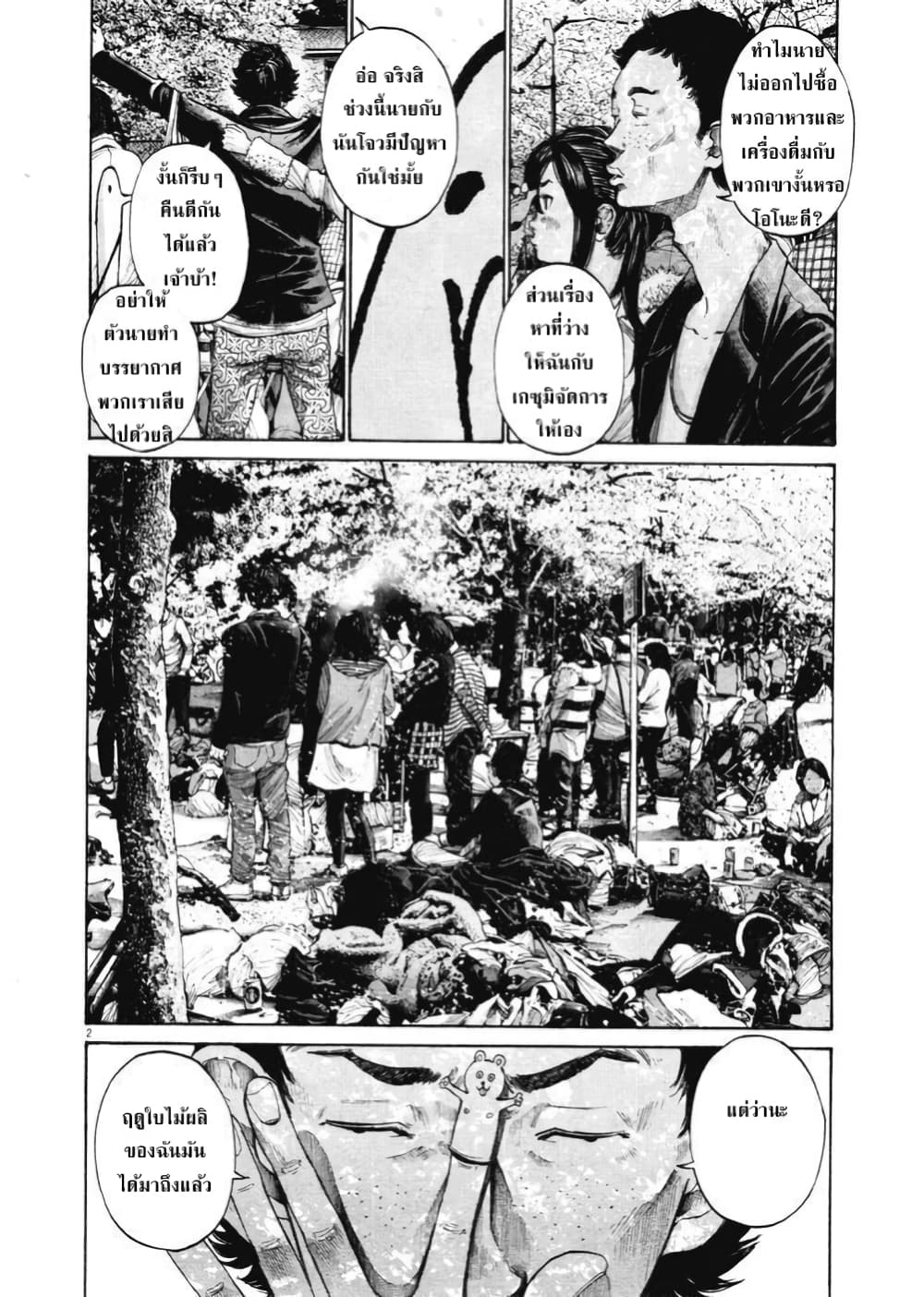 Oyasumi Punpun page 3